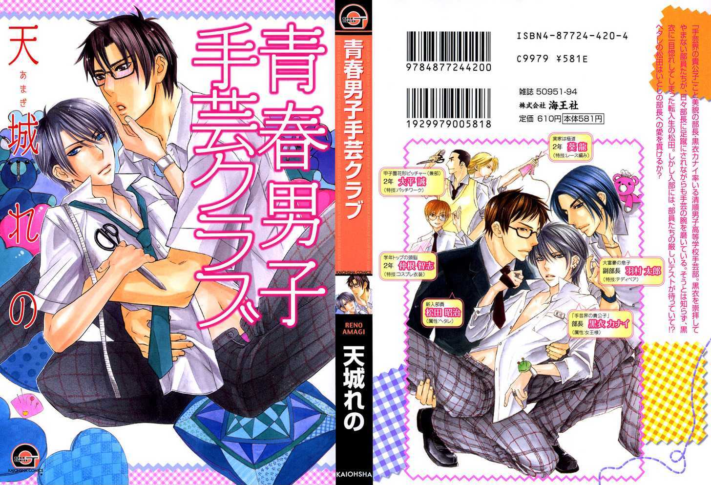 Seishun Danshi Shugei Club - Vol.1 Chapter 1