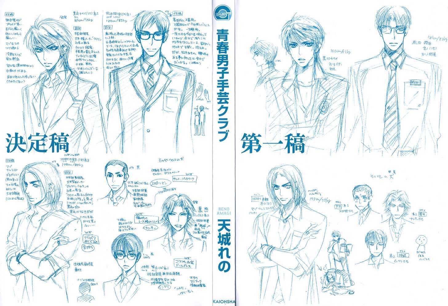 Seishun Danshi Shugei Club - Vol.1 Chapter 1