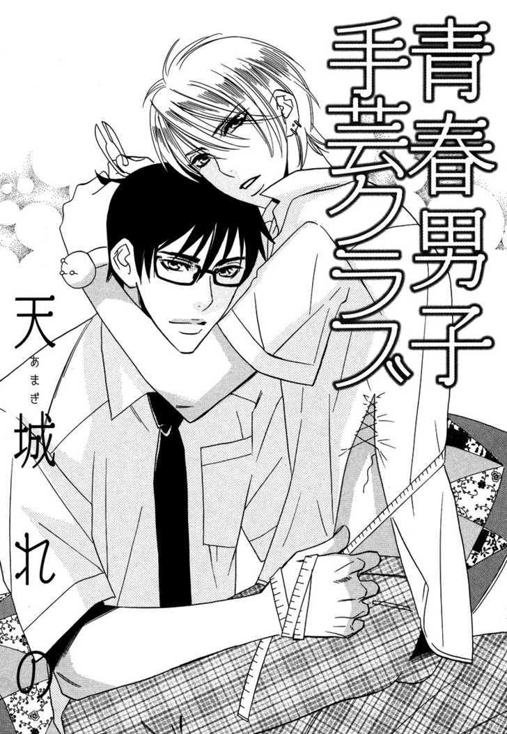 Seishun Danshi Shugei Club - Vol.1 Chapter 1