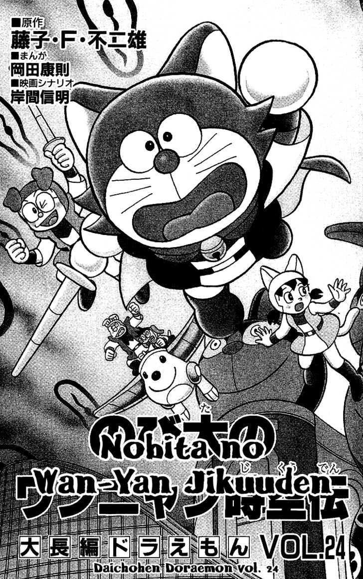 Doraemon Long Stories - Vol.24 Chapter 1