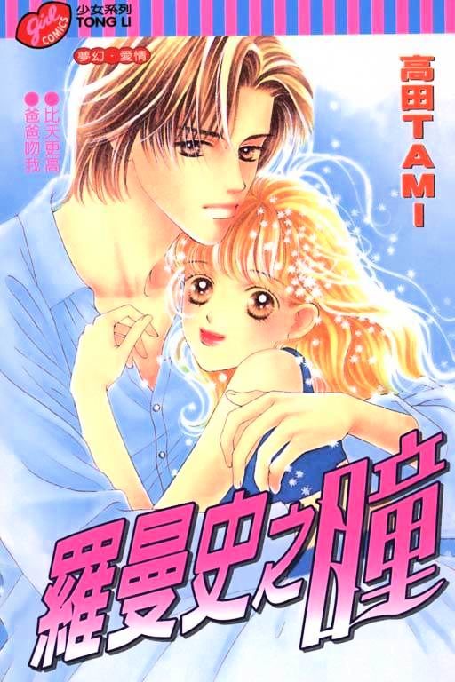 Romance No Hitomi - Vol.1 Chapter 3