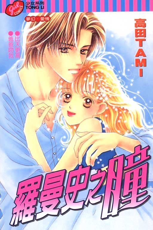 Romance No Hitomi - Vol.1 Chapter 1