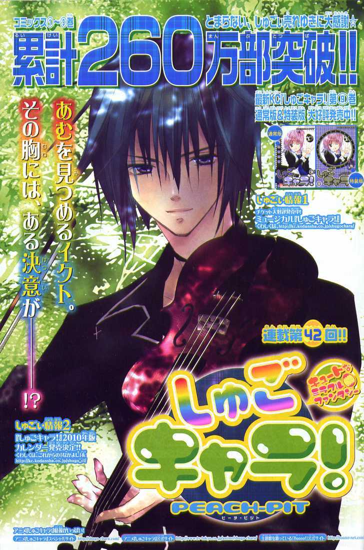 Shugo Chara - Vol.10 Chapter 42