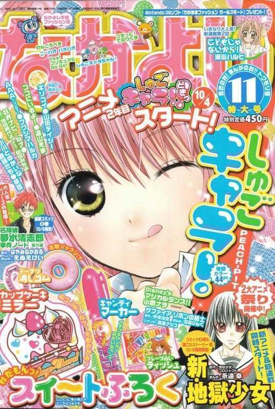 Shugo Chara - Vol.8 Chapter 34