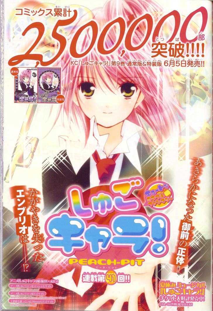 Shugo Chara - Vol.10 Chapter 41