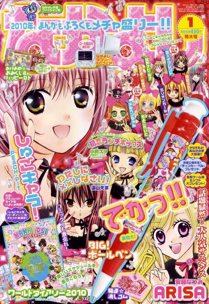 Shugo Chara - Vol.11 Chapter 47 : Ran, Miki,And Suu, Lost....