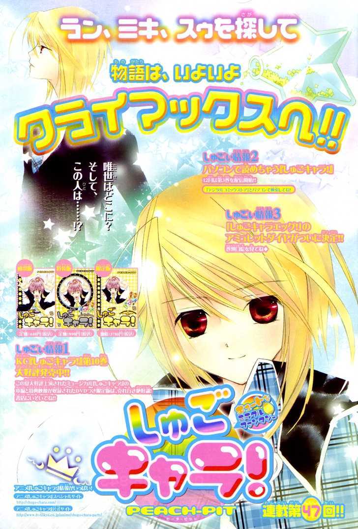 Shugo Chara - Vol.11 Chapter 47 : Ran, Miki,And Suu, Lost....