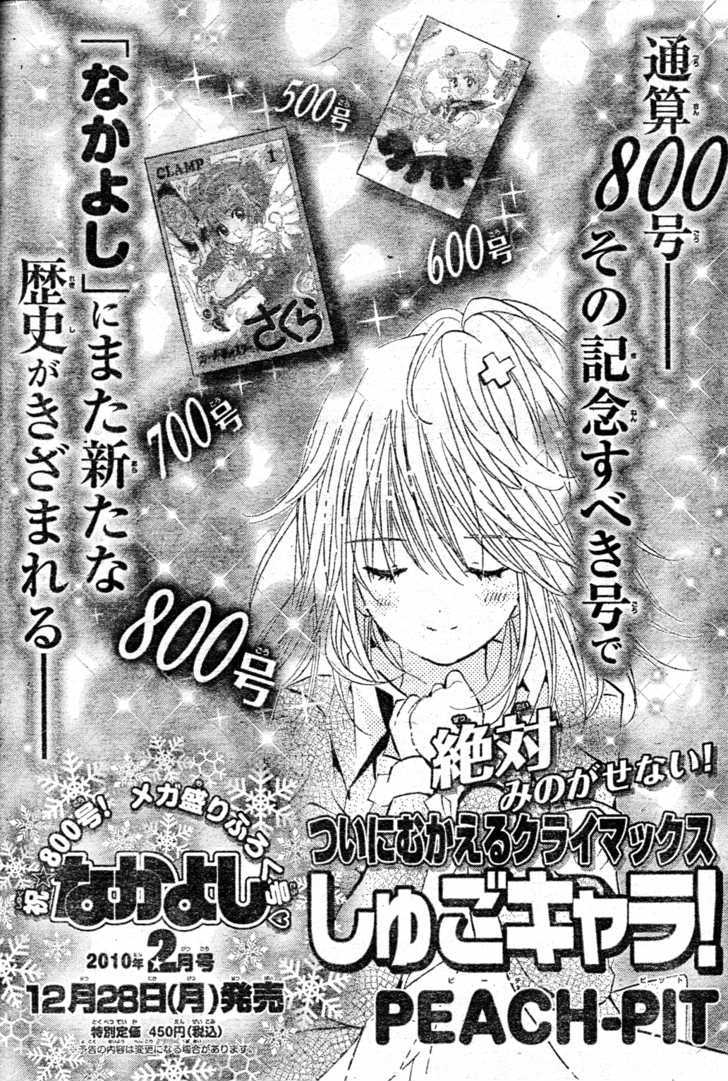 Shugo Chara - Vol.11 Chapter 47 : Ran, Miki,And Suu, Lost....