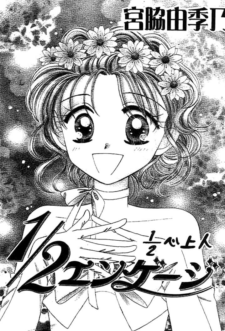 1/2 (Miyawaki Yukino) - Vol.1 Chapter 1