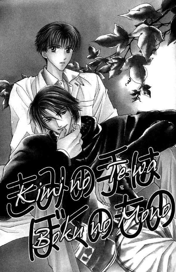 Kimi No Te Wa Boku No Mono - Vol.1 Chapter 1.1 : Your Hand Belongs To Me