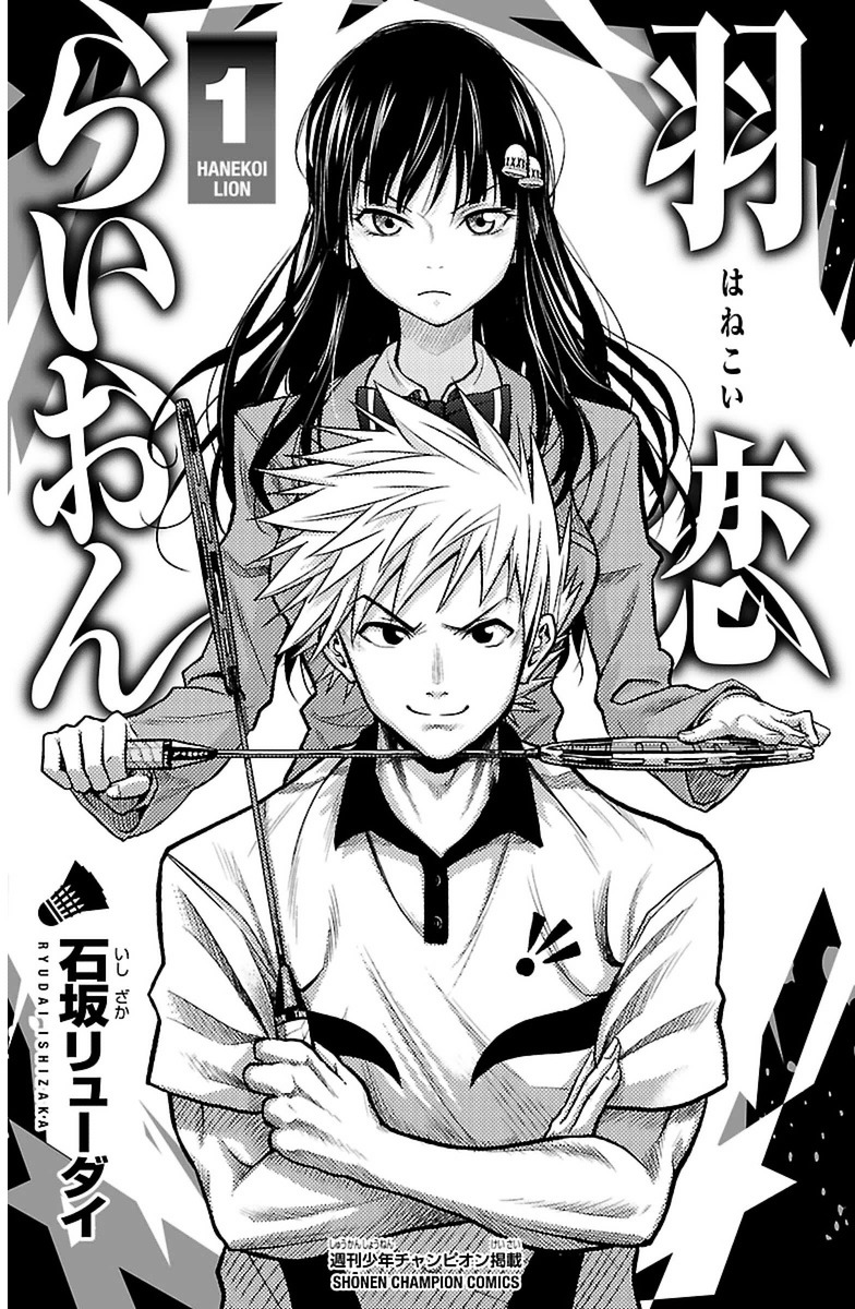 Hanekoi Lion - Chapter 2 : Second Point: The Feather Queen