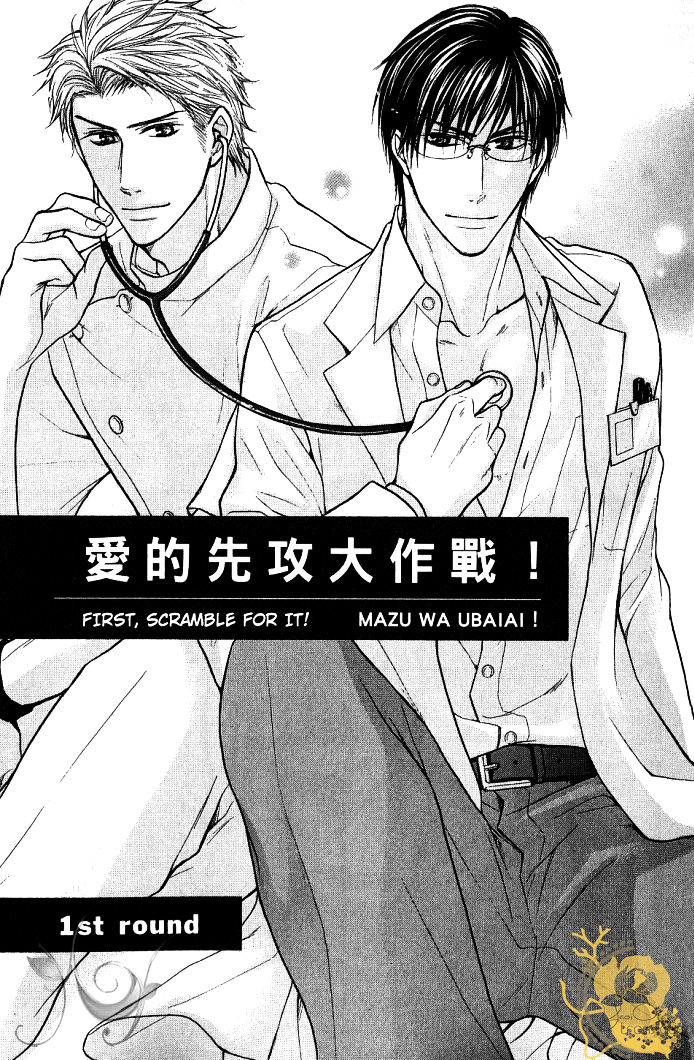 Mazu Wa Ubaiai! - Vol.1 Chapter 1 : 1St Round