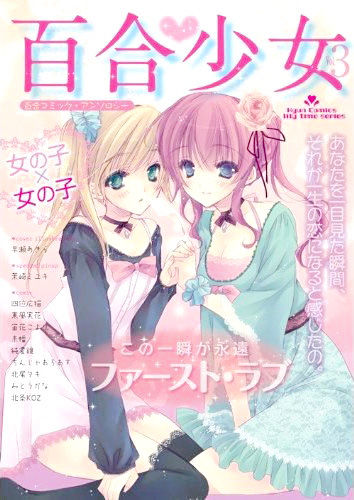 Yuri Hime Collection - Vol.28 Chapter 8 : Straight To You