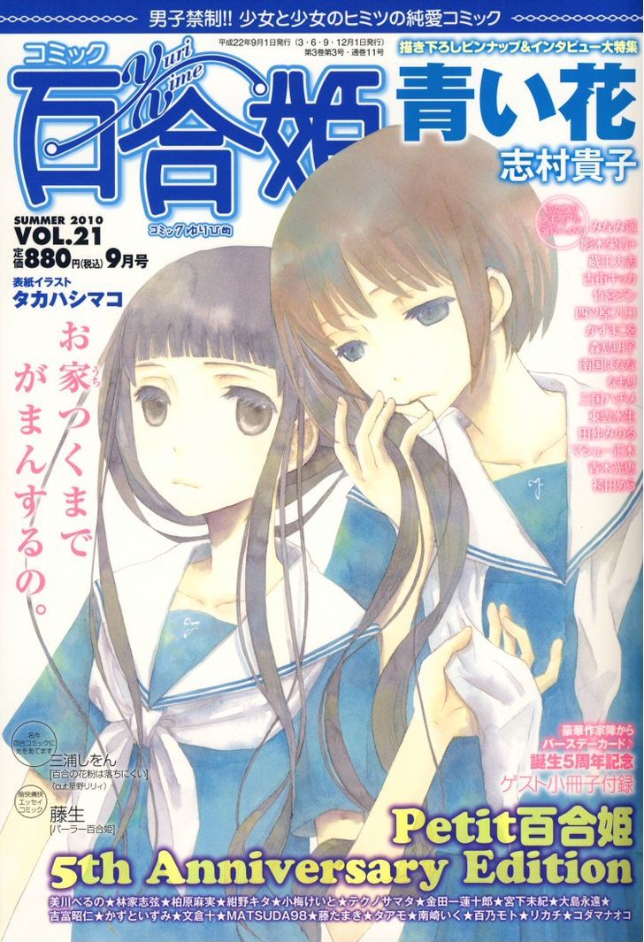 Yuri Hime Collection - Vol.21 Chapter 1 : Me And Her