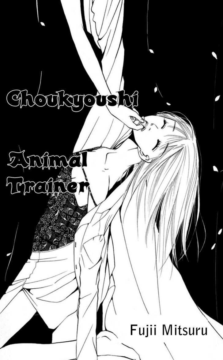 Choukyoushi (Fujii Mitsuru) - Vol.1 Chapter 1 : Animal Trainer