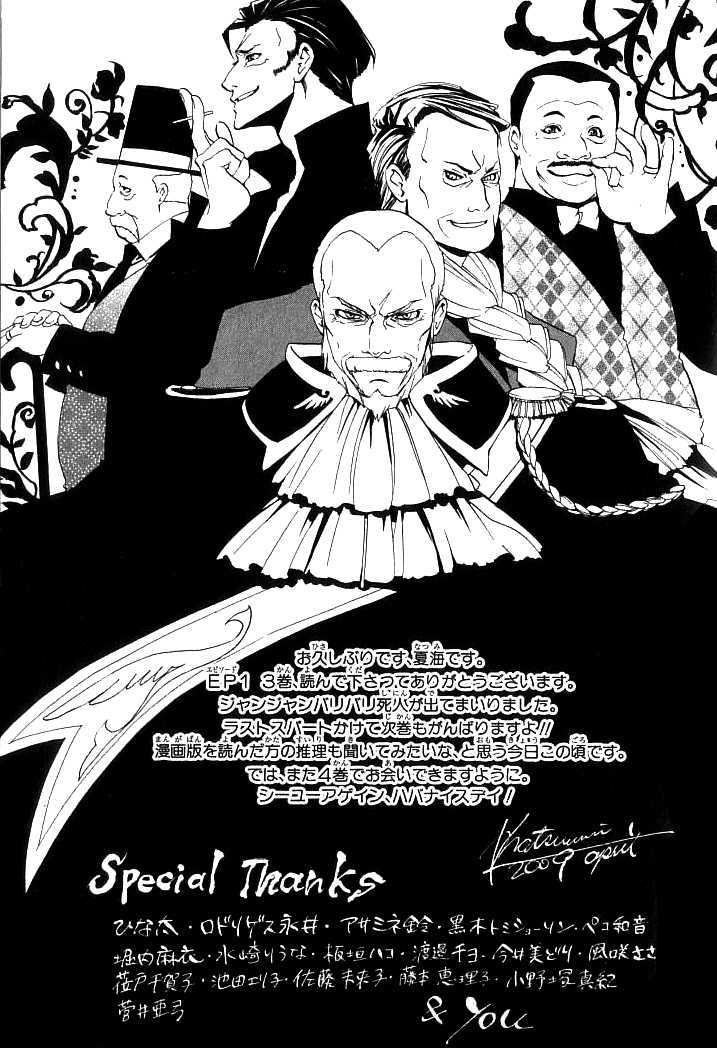 Umineko No Naku Koro Ni Episode 1: Legend Of  The Golden Witch - Vol.4 Chapter 23 : Ura Tea Party