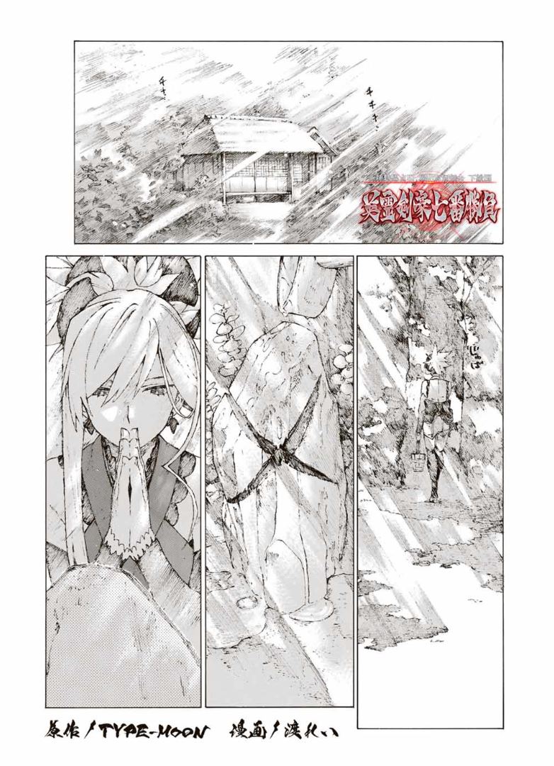 Fate/Grand Order -Epic Of Remnant- Pseudo-Singularity Iii: The Stage Of Carnage, Shimousa - Seven Duels Of Swordmasters - Vol.2 Chapter 8: Past The Crimson Night