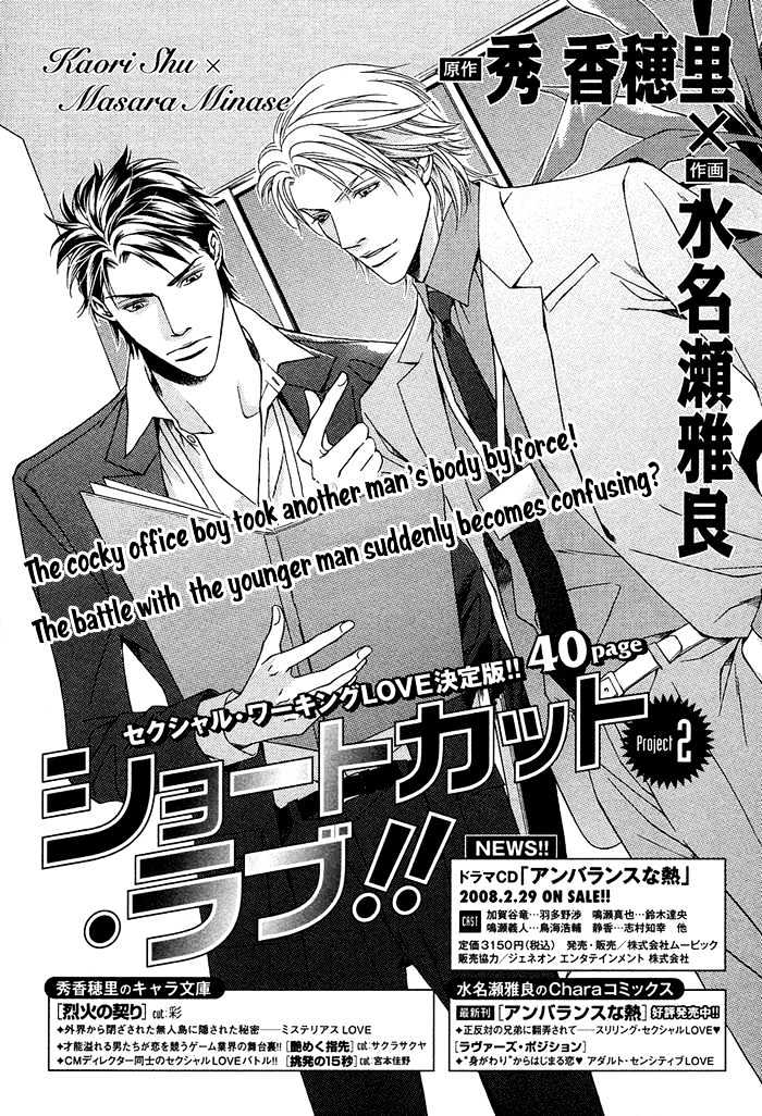 Shortcut Love!! - Vol.1 Chapter 2