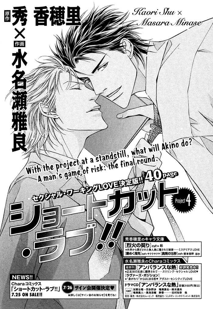 Shortcut Love!! - Vol.1 Chapter 4