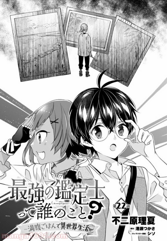 Saikyou No Kanteishi Tte Dare No Koto? ~Manpuku Gohan De Isekai Seikatsu~ - Chapter 22