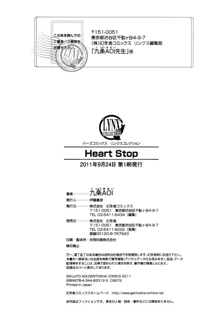 Heart Stop - Vol.1 Chapter 6