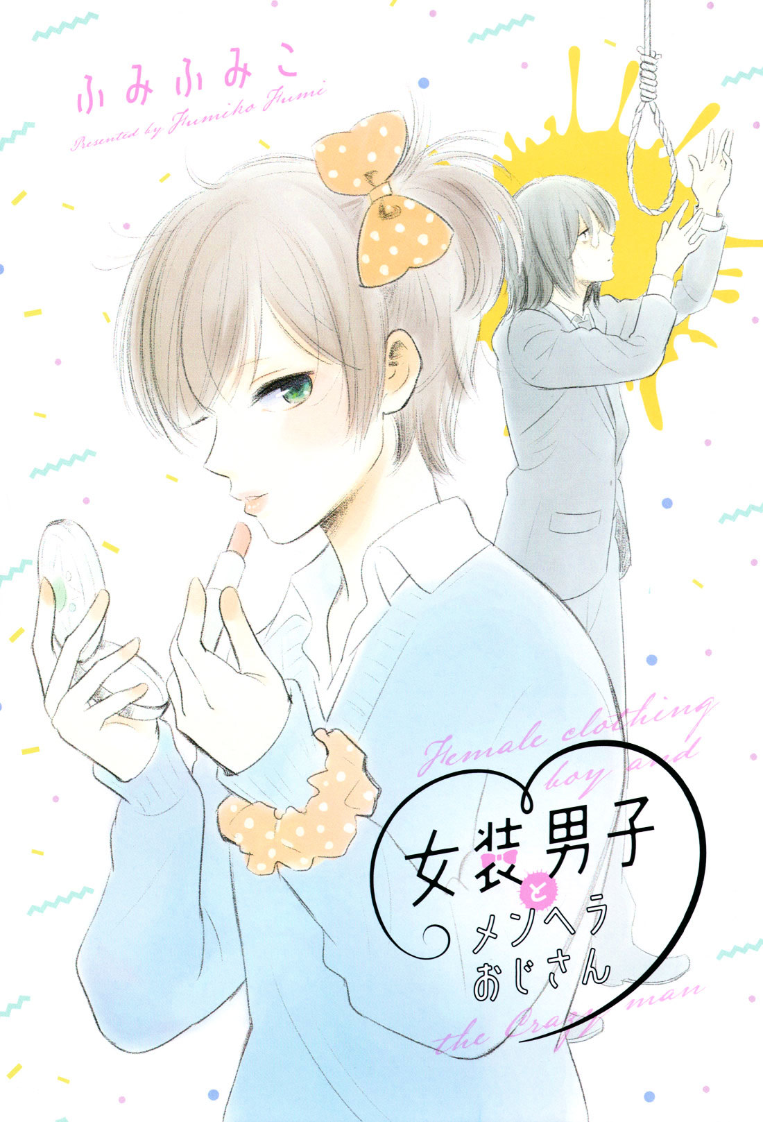 Josou Danshi To Menhera Oji-San - Vol.1 Chapter 1