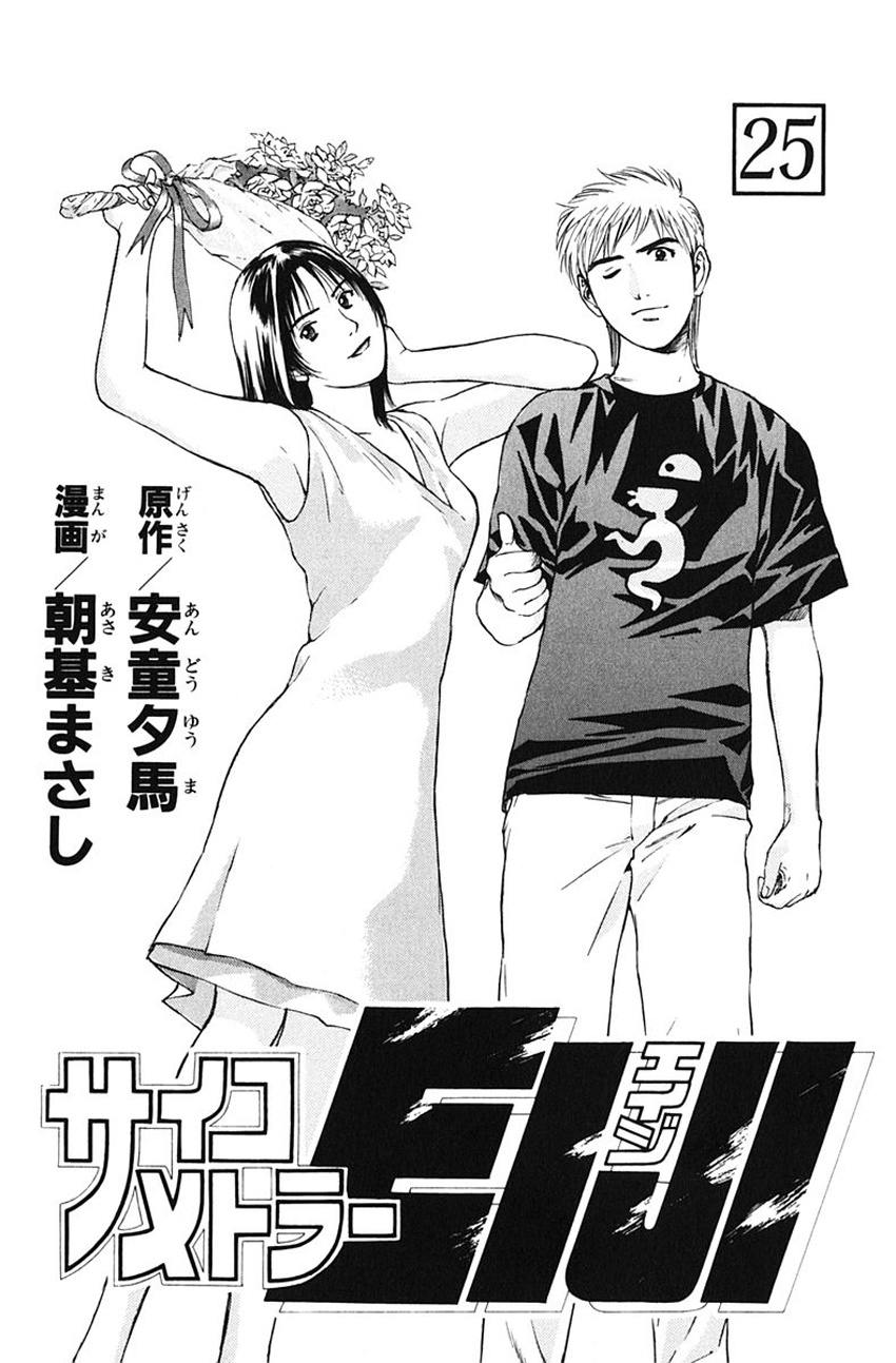 Psychometrer Eiji - Vol.25 Chapter 201: Crime And Punishment (12)