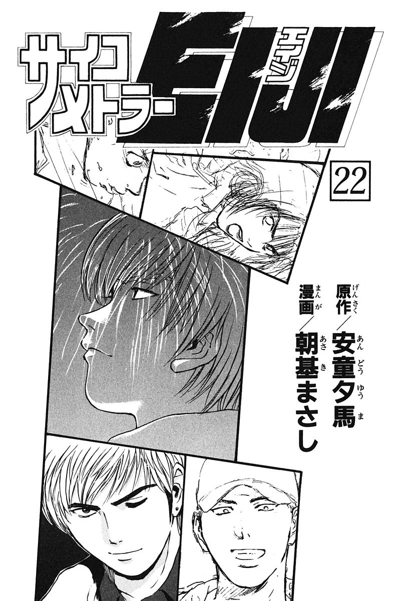 Psychometrer Eiji - Vol.22 Chapter 174: Dangerous Visuals