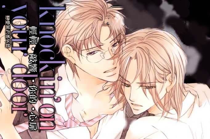 Koisuru Boukun - Vol.09 Chapter 6.2 : [Knockin  On Your Door] Kunihiro And Masaki