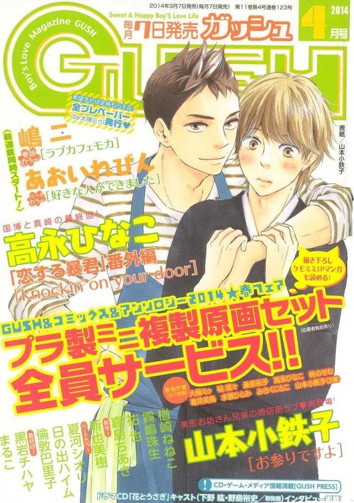 Koisuru Boukun - Vol.09 Chapter 6.2 : [Knockin  On Your Door] Kunihiro And Masaki