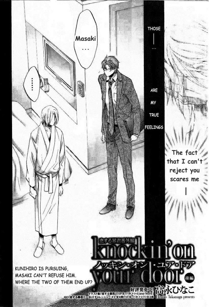 Koisuru Boukun - Vol.09 Chapter 6.2 : [Knockin  On Your Door] Kunihiro And Masaki