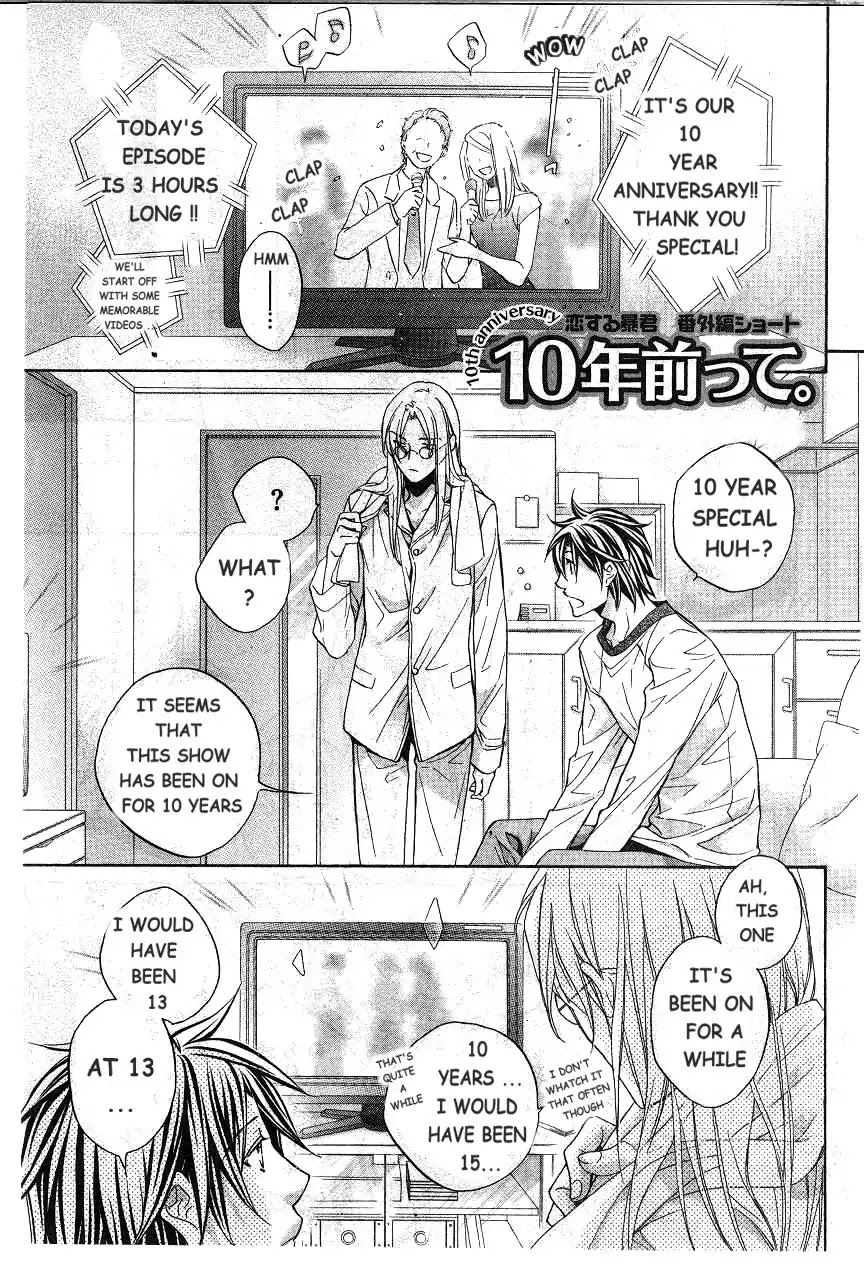 Koisuru Boukun - Vol.11 Chapter 6: 10Th Anniversary Special