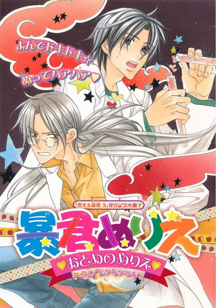 Koisuru Boukun - Vol.09 Chapter 6.1 : Booklet Boukun Nurie