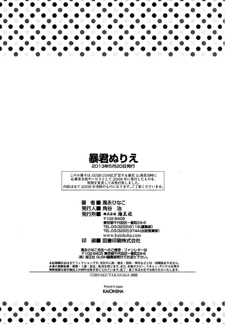 Koisuru Boukun - Vol.09 Chapter 6.1 : Booklet Boukun Nurie