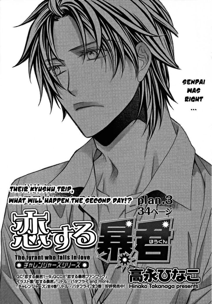 Koisuru Boukun - Vol.10 Chapter 3 : Koisuru Boukun Vol 10 Plan 3