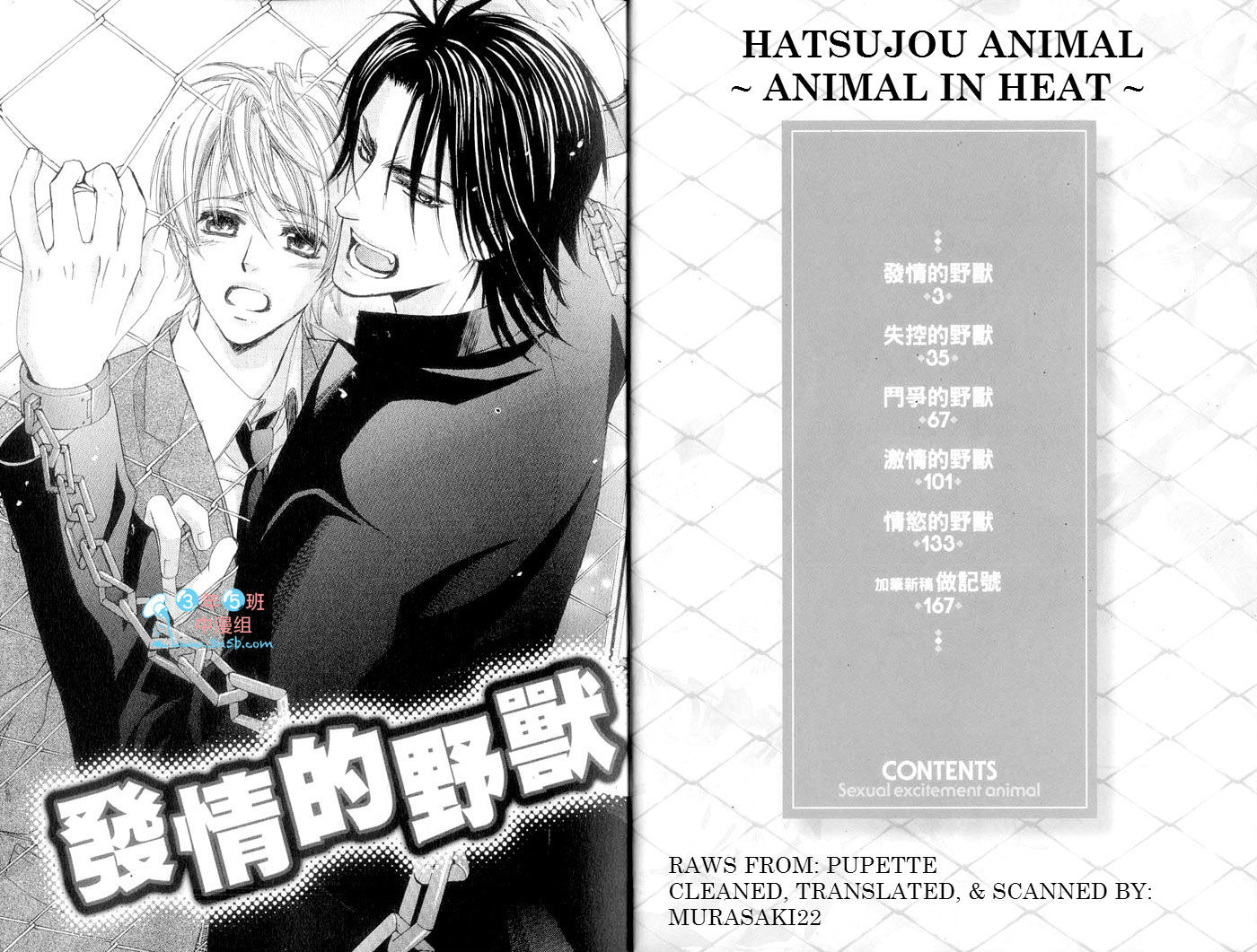 Hatsujou Animal - Vol.1 Chapter 1 : Ch.1