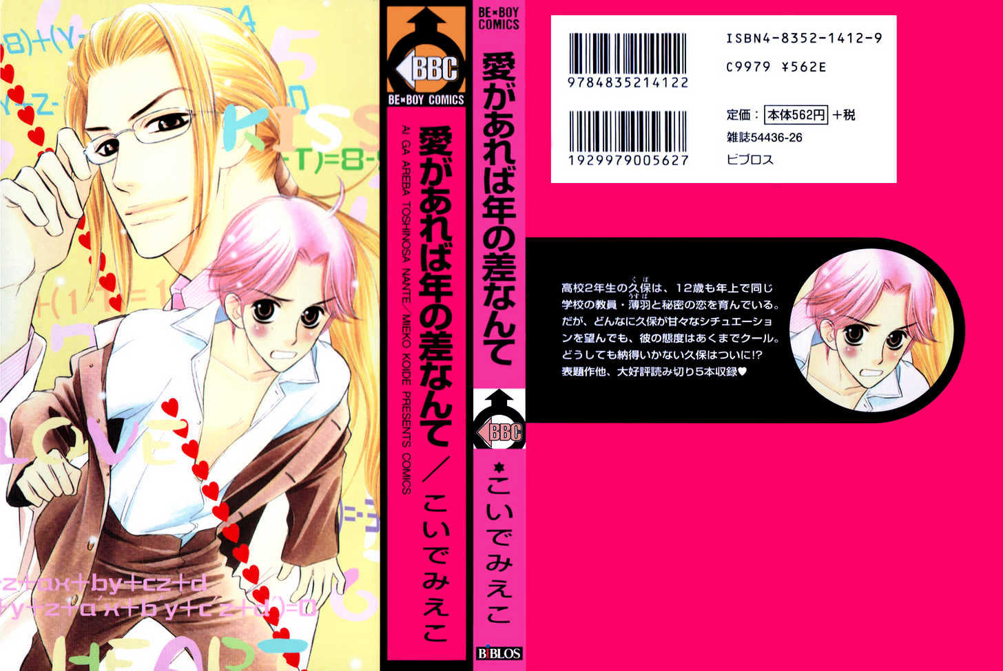 Ai Ga Areba Toshinosa Nante - Vol.1 Chapter 1 : Compass Of The Heart