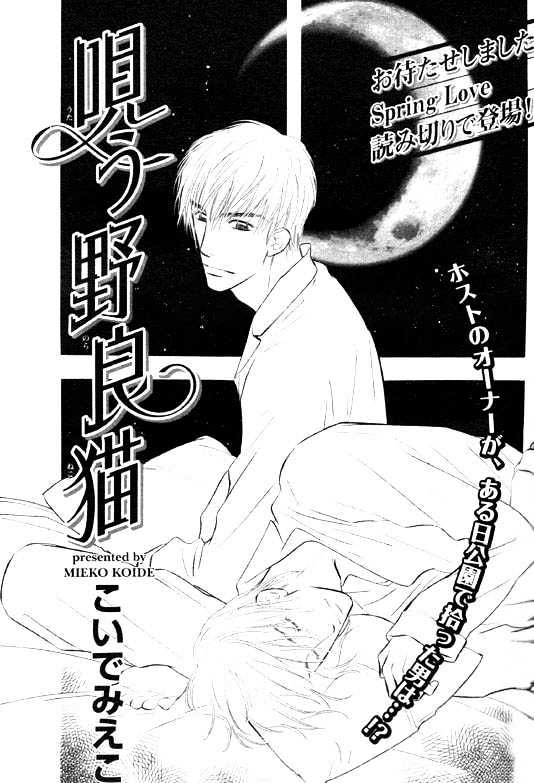 Ai Ga Areba Toshinosa Nante - Vol.1 Chapter 3 : Spring Love