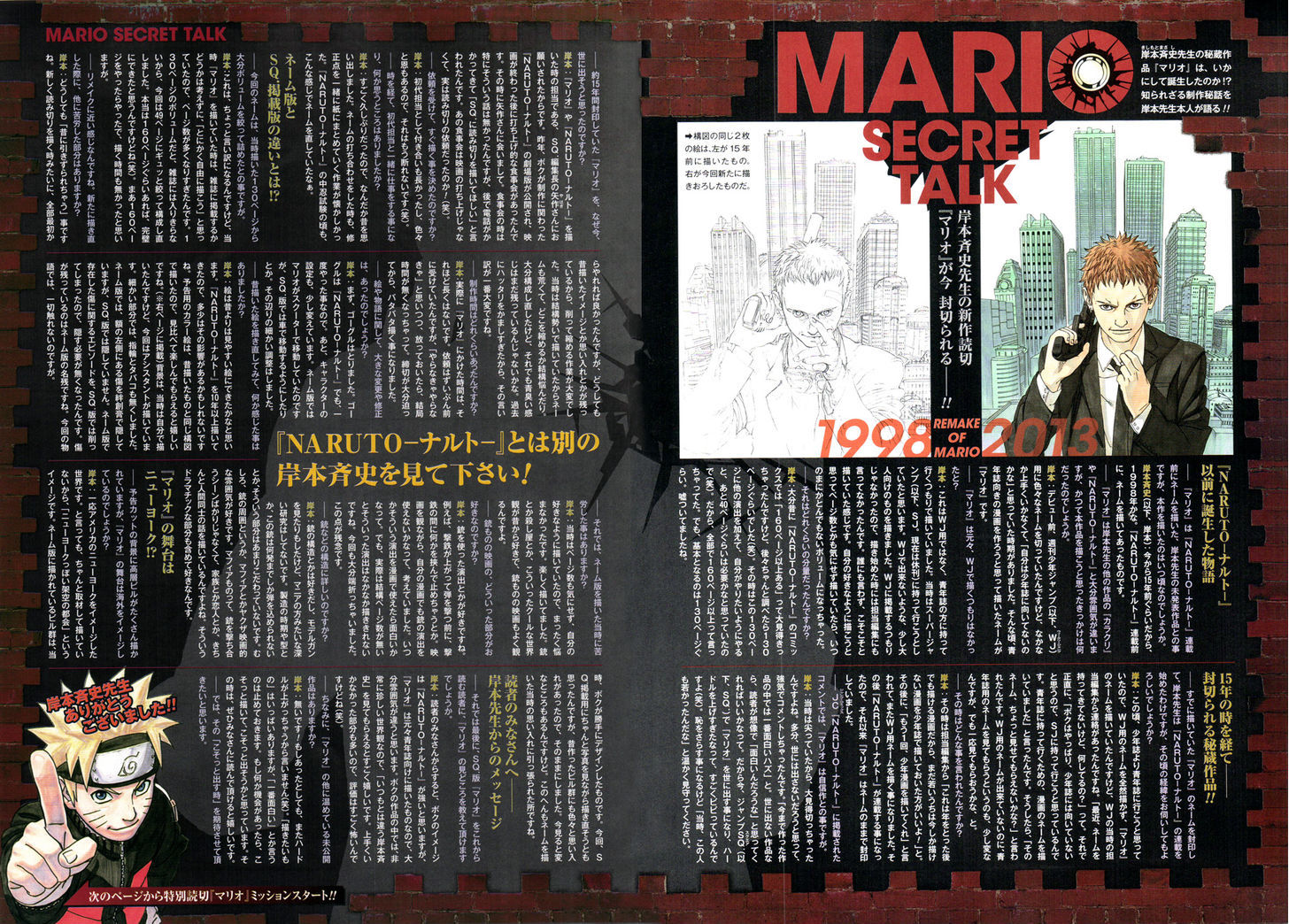 Mario - Chapter 000 : Prelude - A Masashi Kishimoto Work