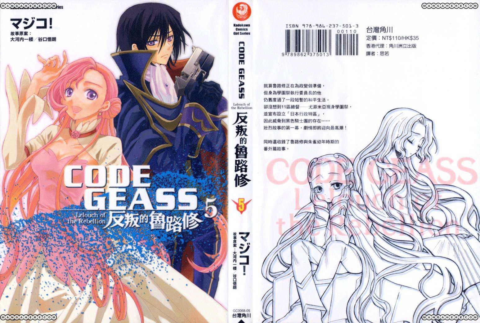 Code Geass: Lelouch Of The Rebellion - Chapter 18 : Future