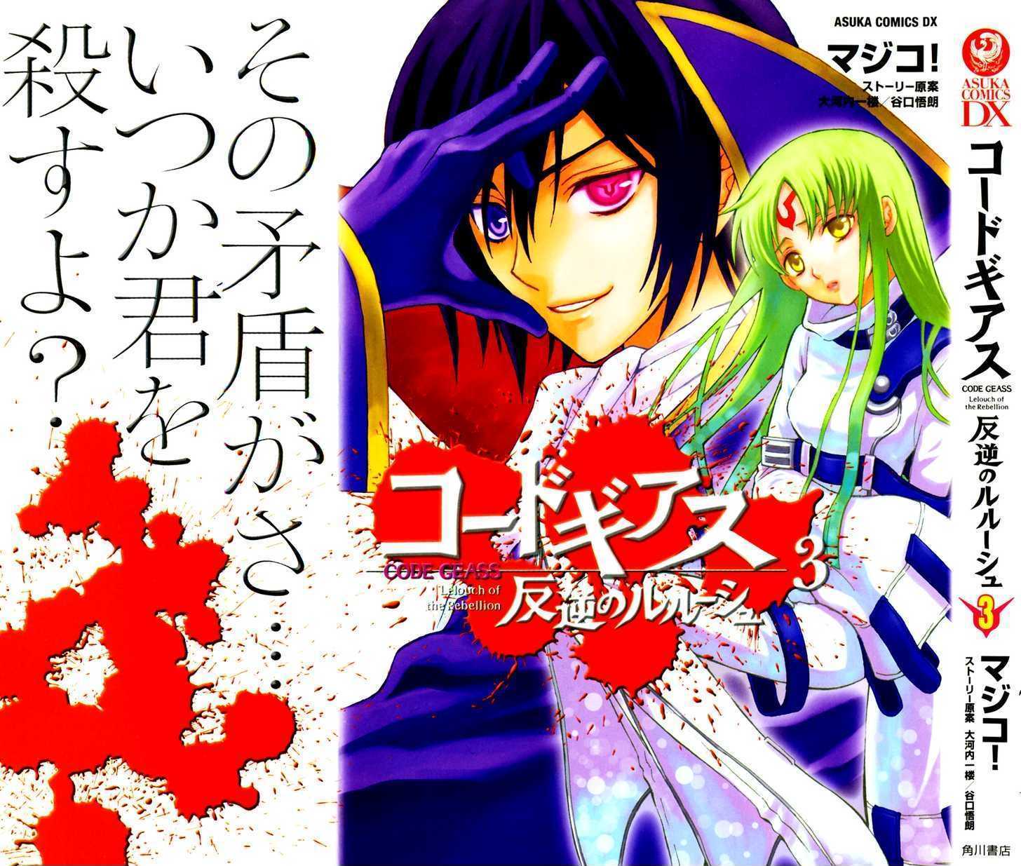 Code Geass: Lelouch Of The Rebellion - Chapter 9 : Rain