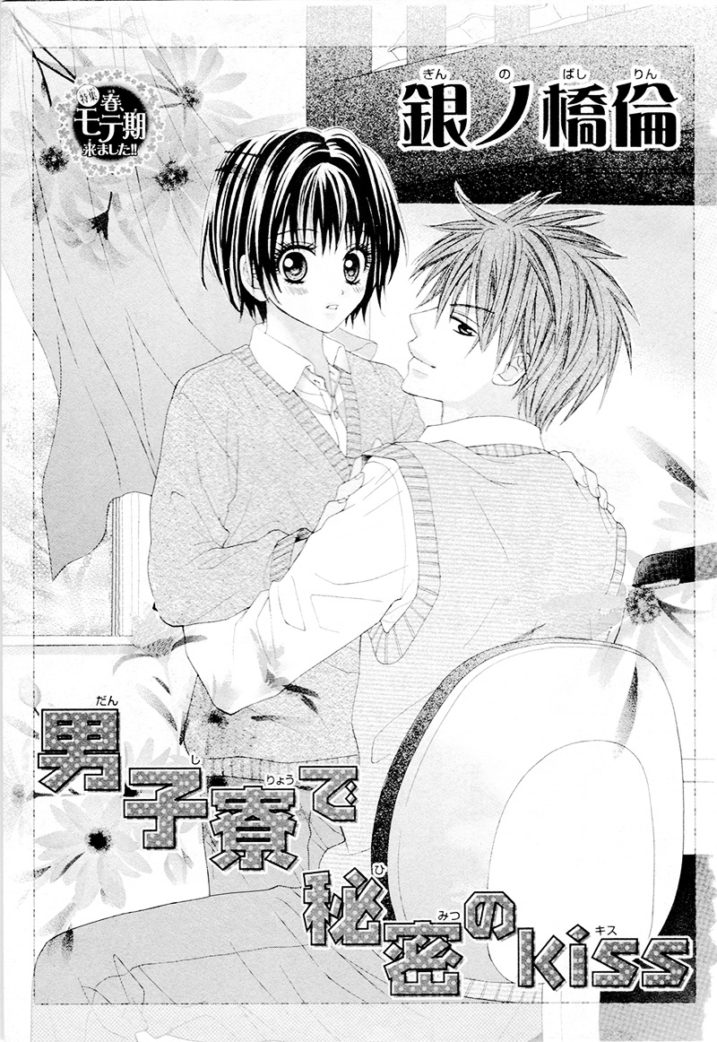 Danshi Ryou De Himitsu No Kiss - Chapter Ibi-Manga : [Oneshot]