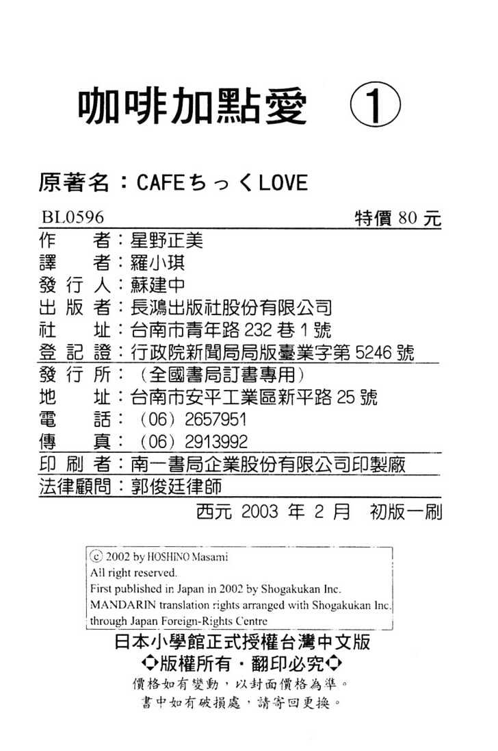 Cafe-Tic Love - Vol.1 Chapter 4 : My Shinin  Star