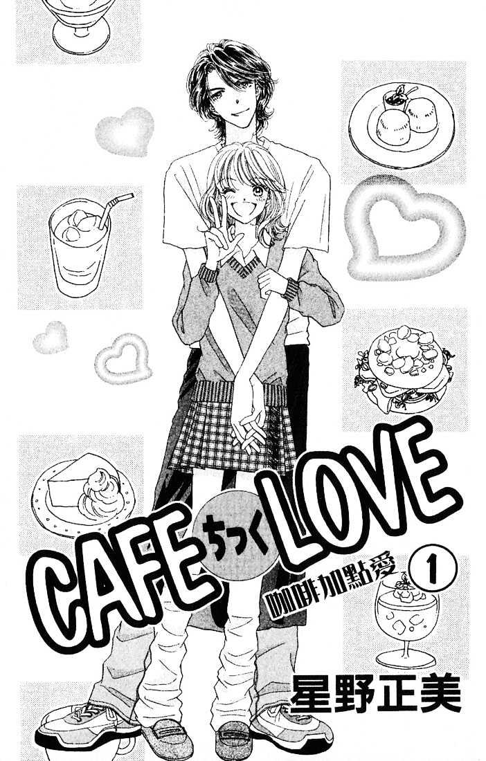 Cafe-Tic Love - Vol.1 Chapter 1.1 : Cafe-Tic Love