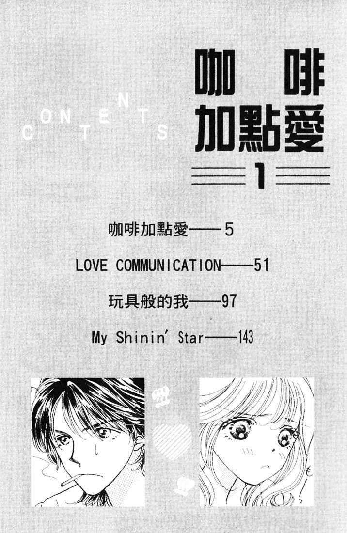 Cafe-Tic Love - Vol.1 Chapter 1.1 : Cafe-Tic Love