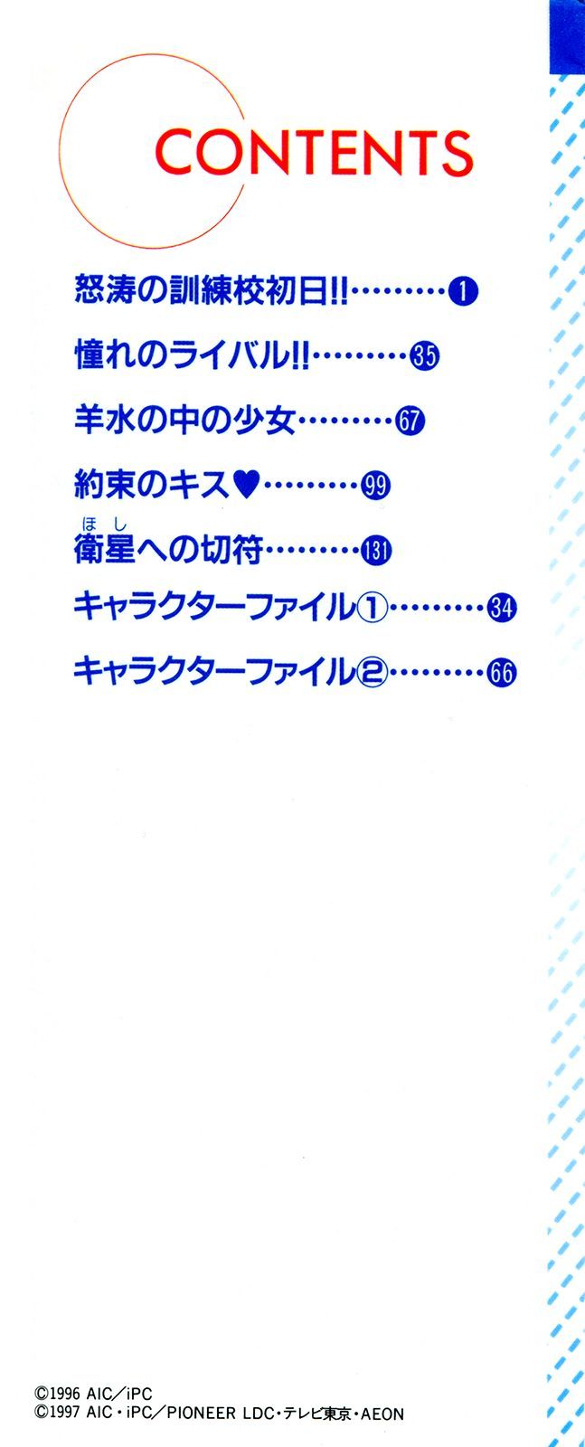 Battle Athletes Daiundoukai - Chapter 1 : ~Land Stage~ Heat ① - Vigorous First Day Of Training School!!