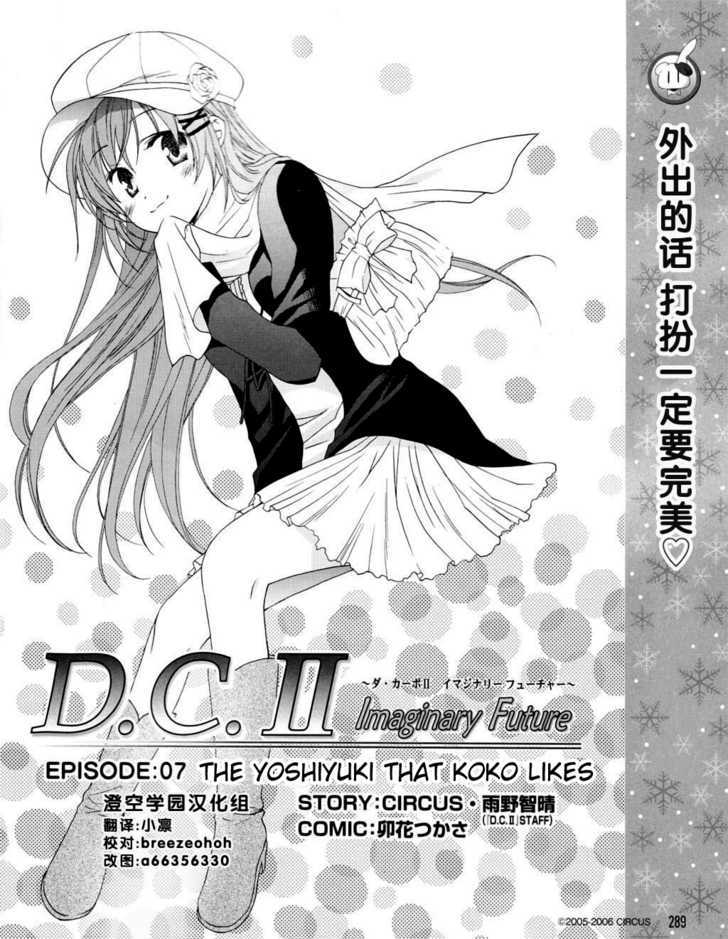 D.c. Ii - Imaginary Future - Vol.1 Chapter 7 : The Yoshiyuki That Koko Likes