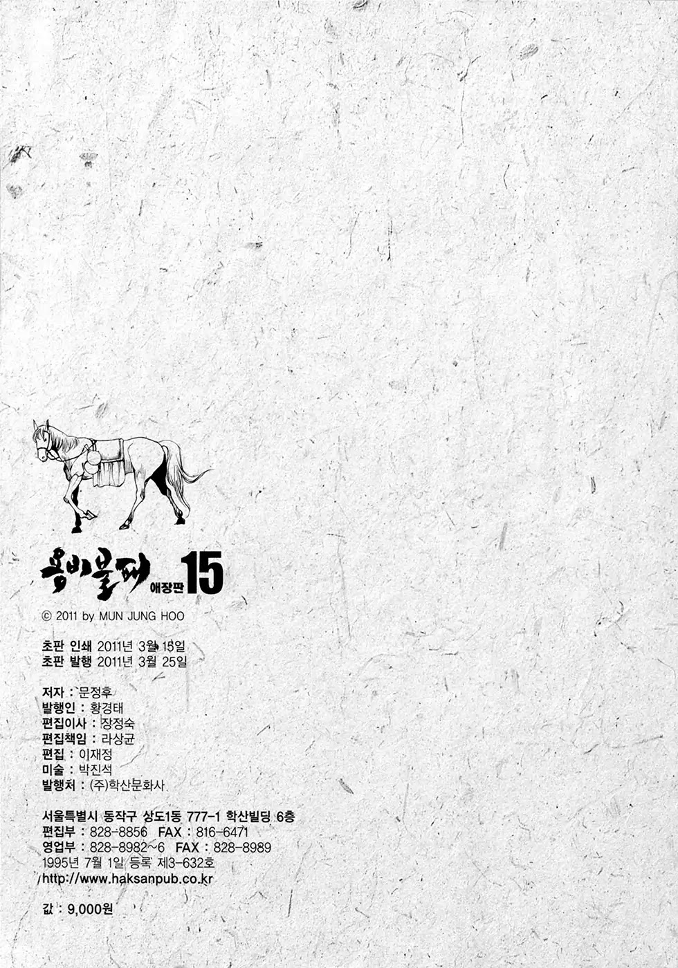 Yongbi - Chapter 149