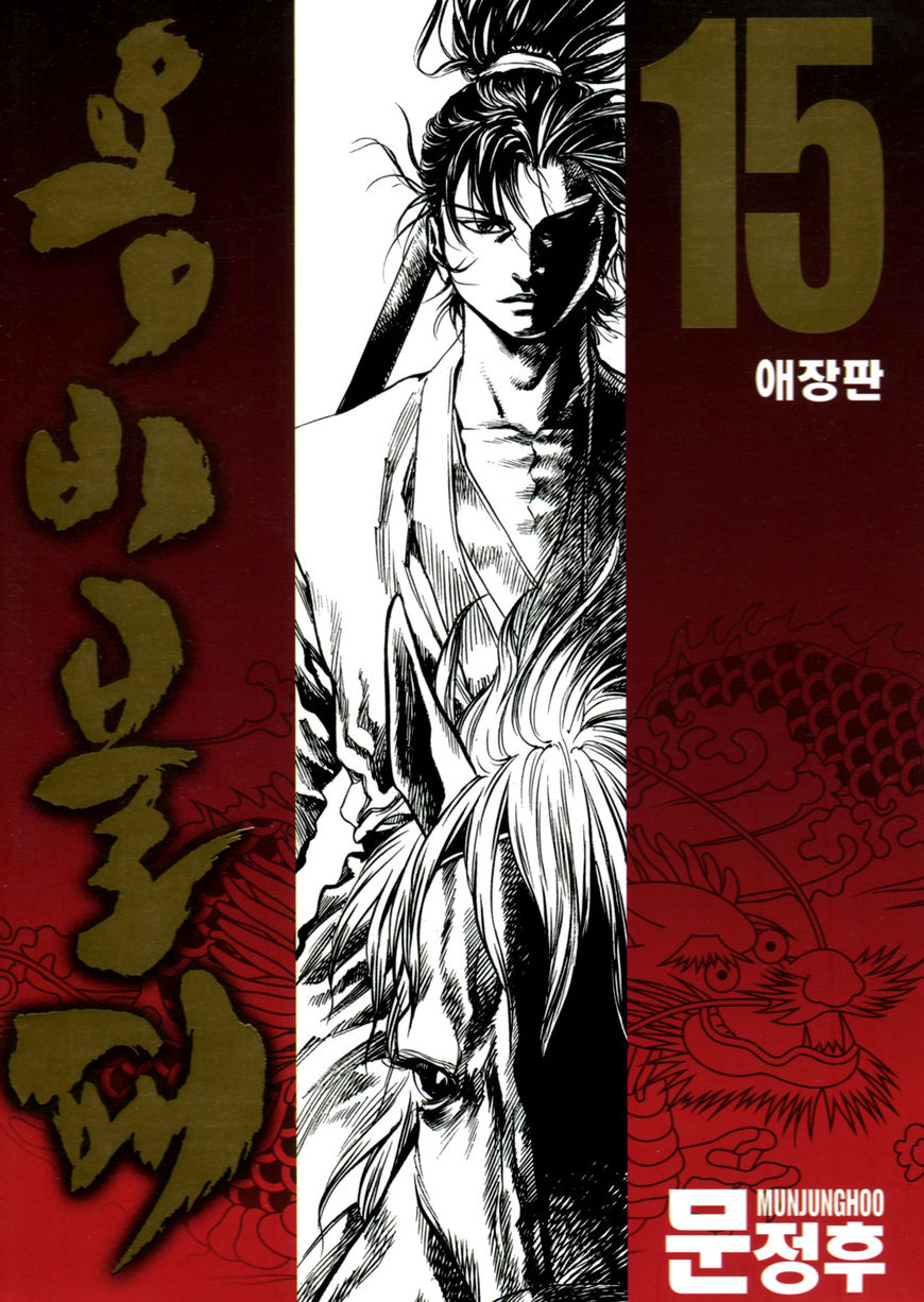 Yongbi - Chapter 139