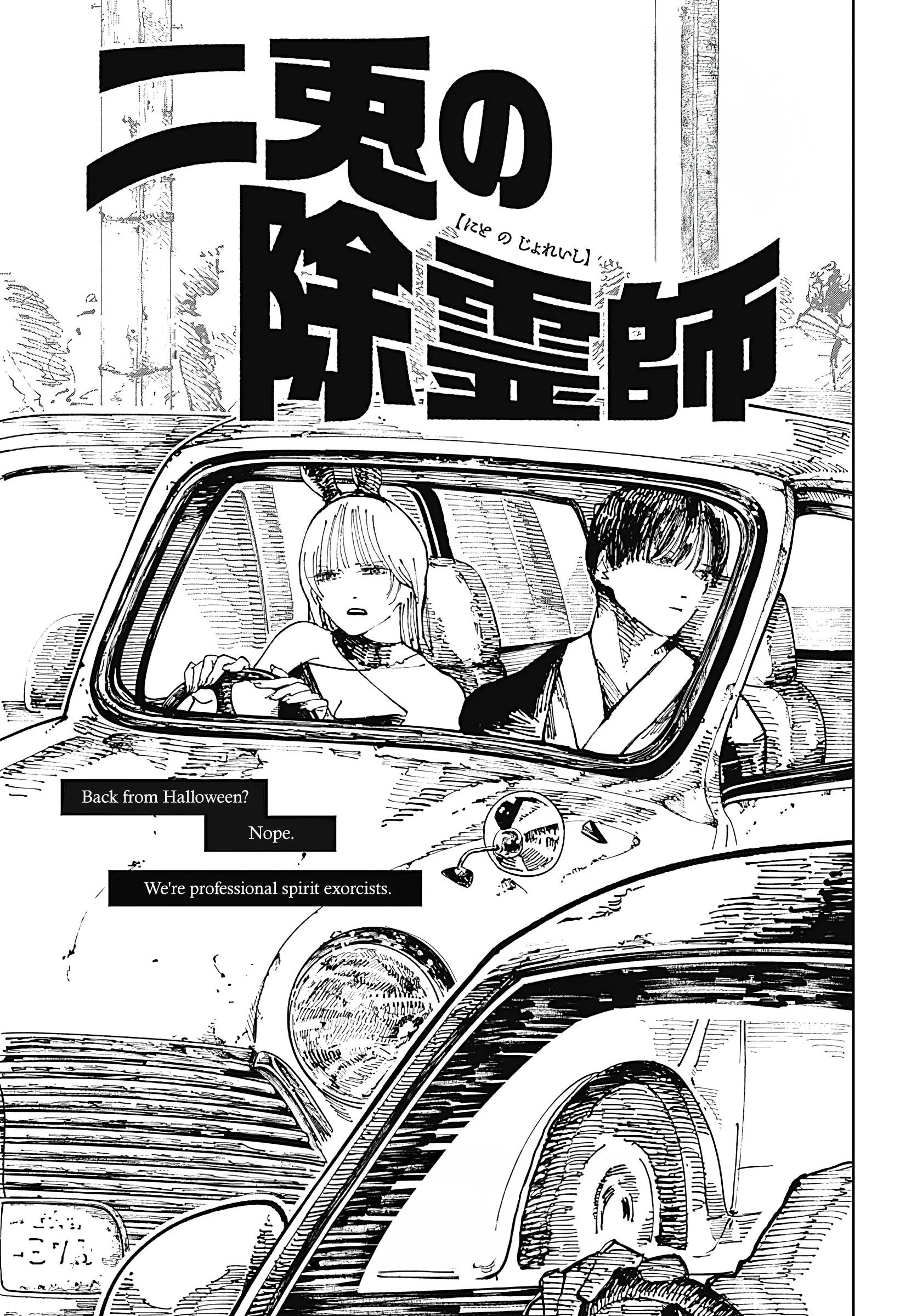 Nito No Joreishi - Vol.1 Chapter 1.5: Young Jump Daiichiwa Special Issue